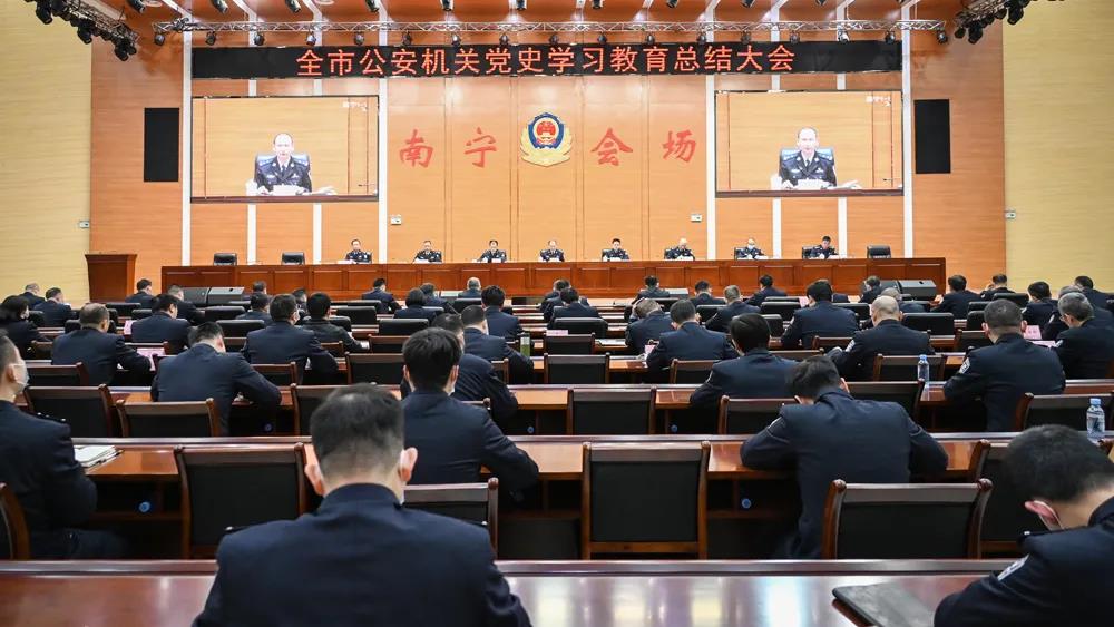 南宁市公安局召开全市公安机关党史学习教育总结大会